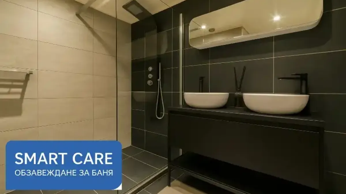 Smart Care: Душ Кабини, Паравани, Мебели и Сифони за баня по поръчка