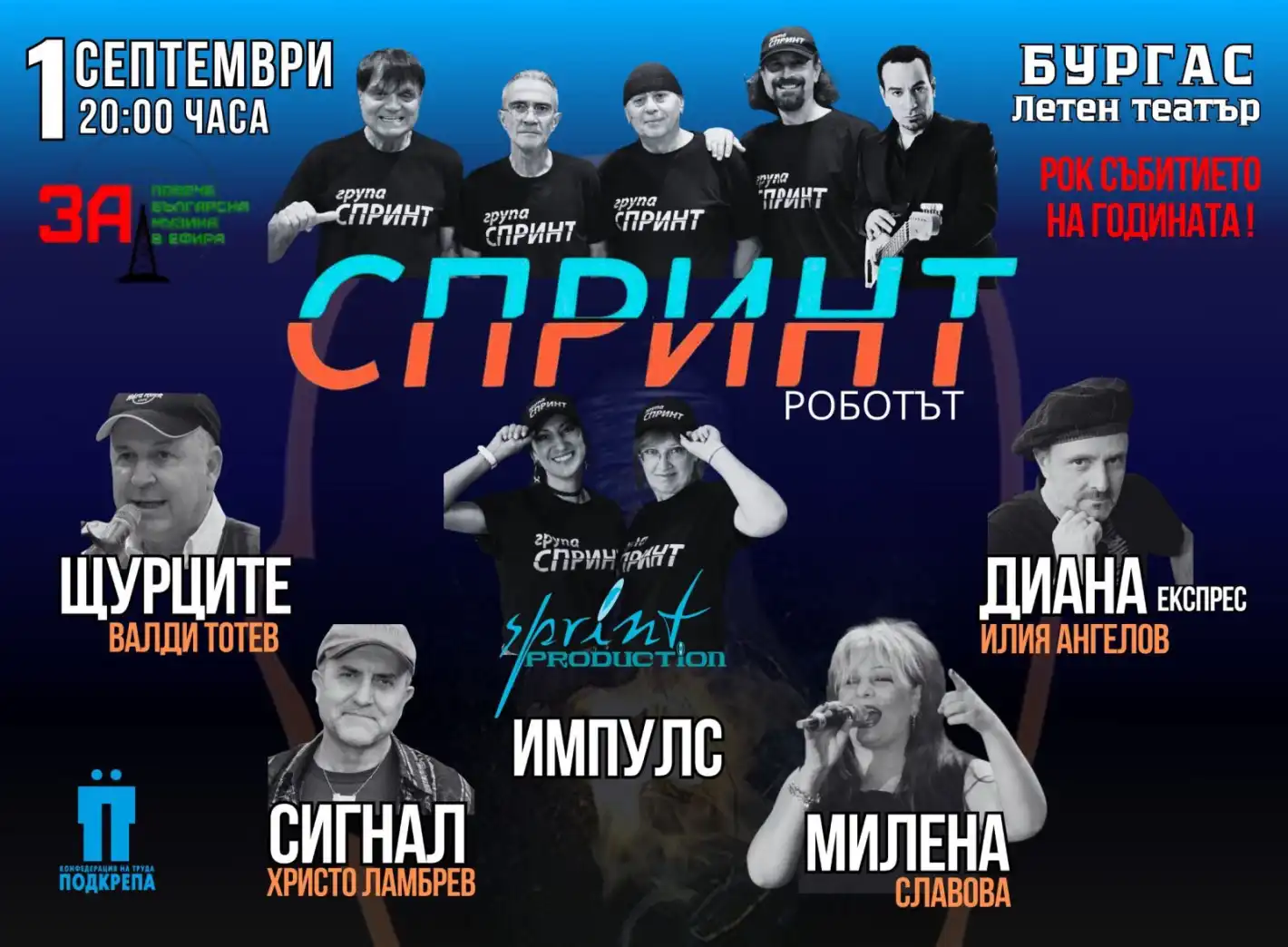 Рок събитието на годината обединява легендите на българската сцена в Бургас