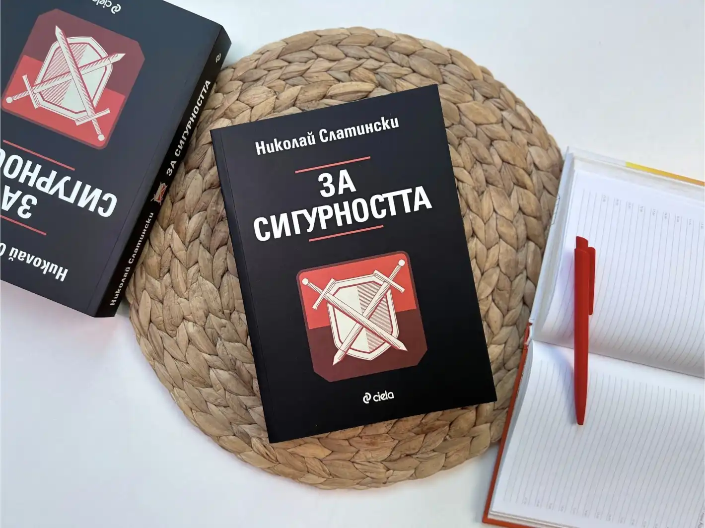 Мит ли е сигурността през XXI век според фундаменталния труд на проф. Николай Слатински?