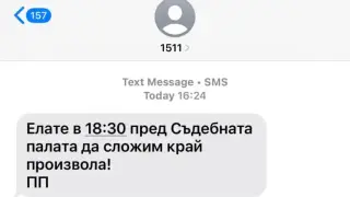 ПП-ДБ зоват на протест чрез платен спам и номер за платени съобщения