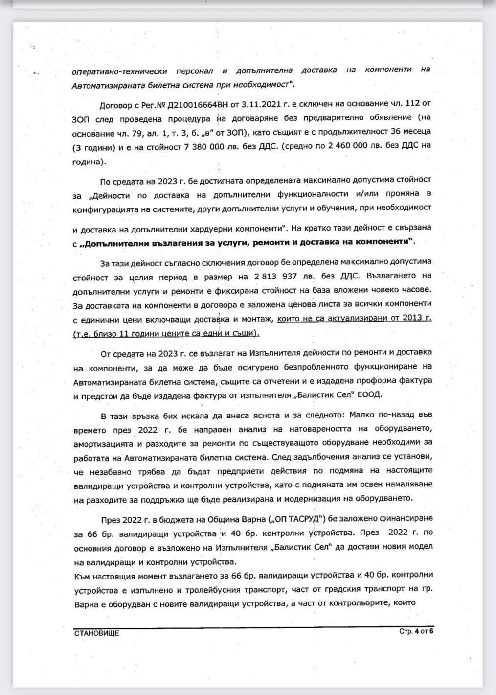 Скандално: Депутатка на Да, България коли и беси в Община Варна Документ
