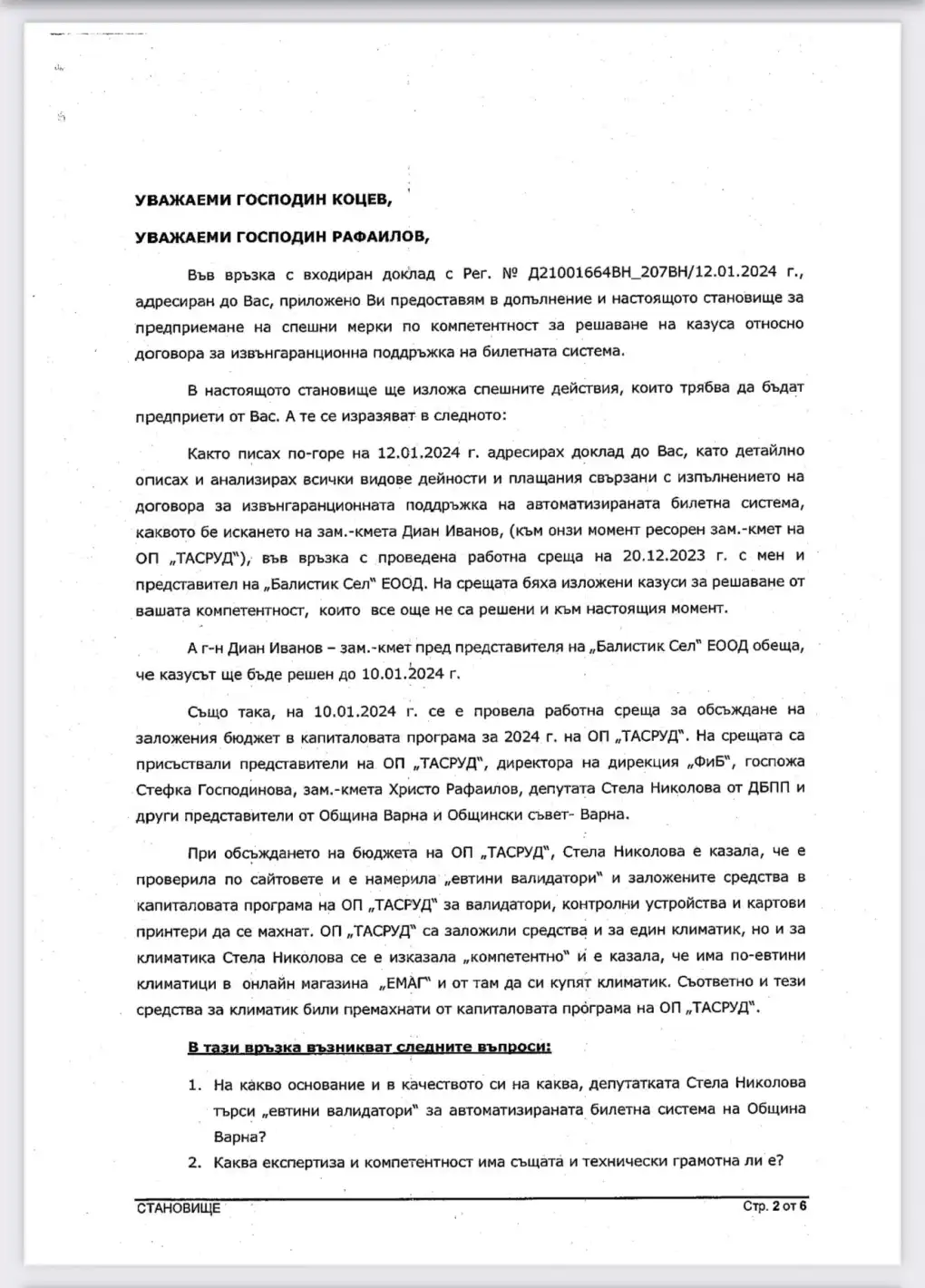 Скандално: Депутатка на Да, България коли и беси в Община Варна Документ