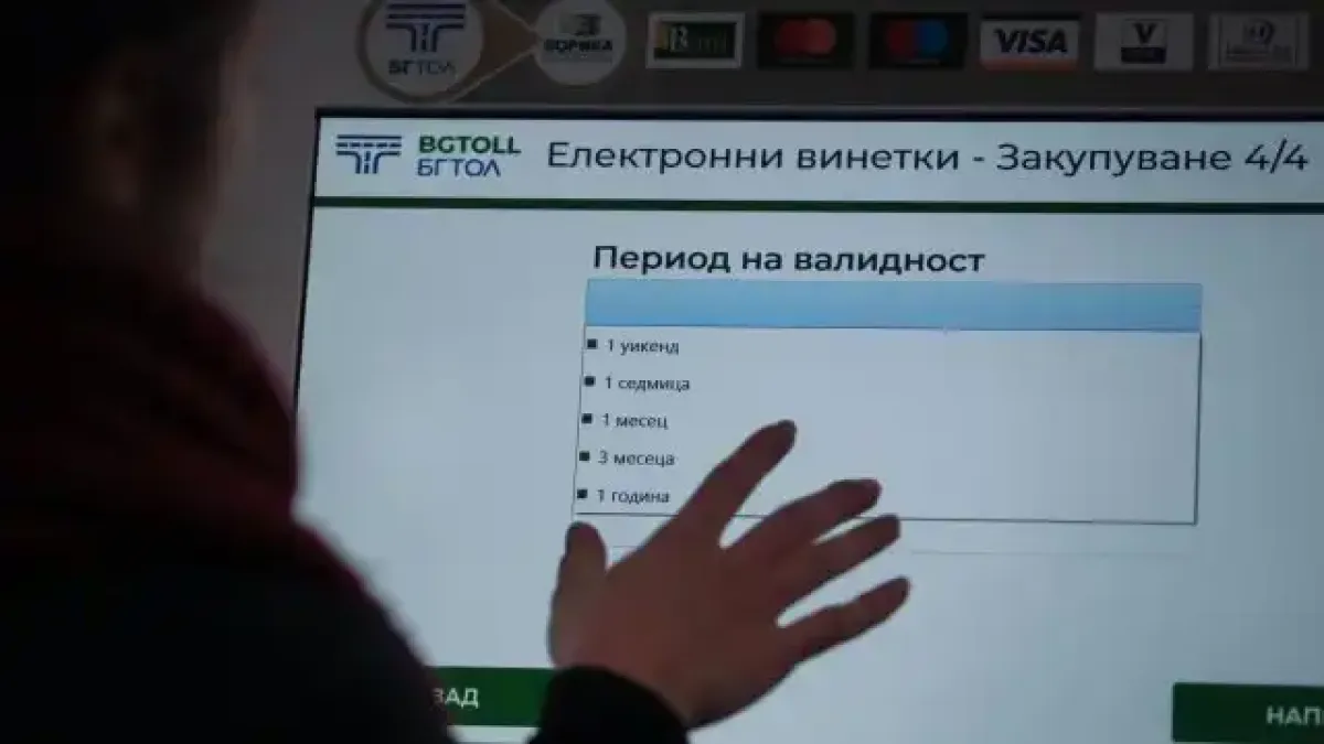 Стартира еднодневната винетка – по-гъвкаво пътуване в рамките на деня