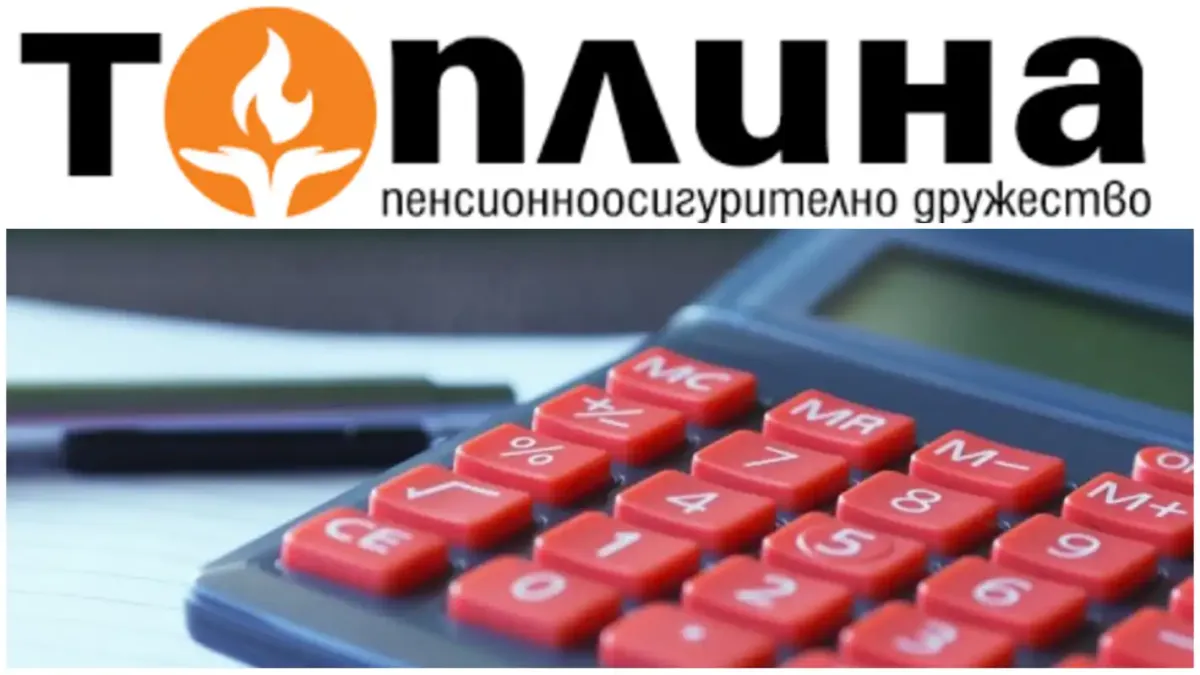 КФН: Фондовете за допълнително пенсионно осигуряване “Топлина” реализират най-висока доходност за една година