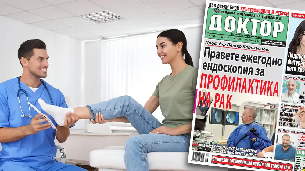 Най-интересното от новия брой на в. „Доктор”!