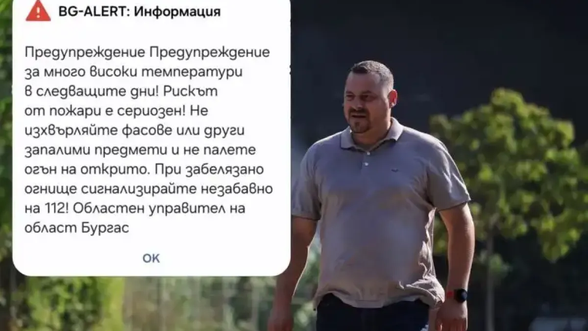BG-Alert се активира в Бургаско