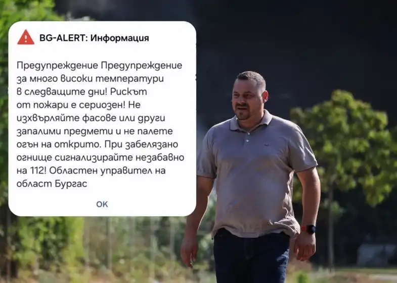 BG-Alert се активира в Бургаско