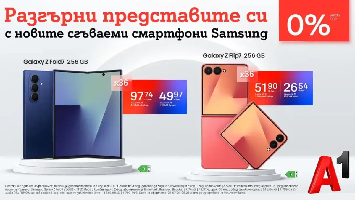 А1 стартира официалните продажби на новите сгъваеми смартфони Samsung Galaxy Z Fold7, Z Flip7 и Z Flip7 FE