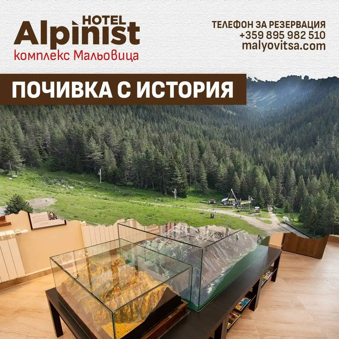 Специалното събитие на "Алпинист" - феерия от вълнуващи преживявания