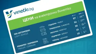 Задава се проблем с купуването на винетки