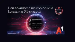 А1 е най-голямата технологична компания в страната