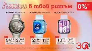 Смарт начин да останеш във форма – смартчасовници Huawei с 0% лихва от А1