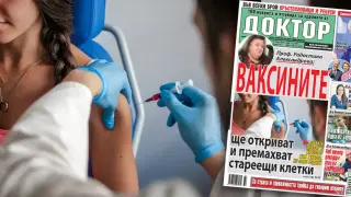 Най-интересното от новия брой на в. „Доктор”!