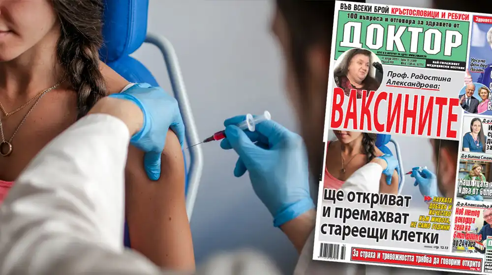 Най-интересното от новия брой на в. „Доктор”!