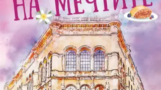 "Виена – град на мечтите" от Моника Чернин