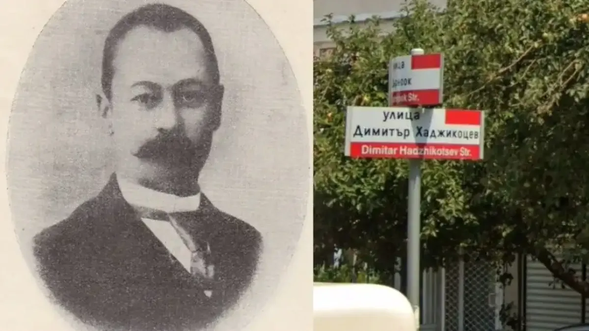Има улици на негово име, но знаете ли кой е Димитър Хаджикоцев?