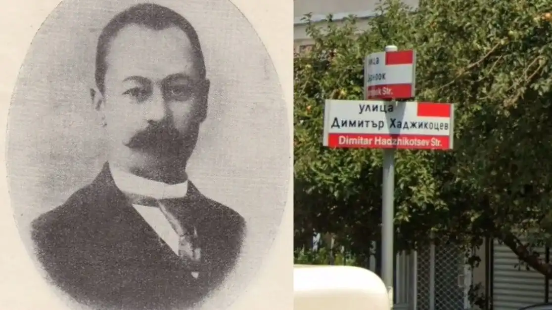 Има улици на негово име, но знаете ли кой е Димитър Хаджикоцев?
