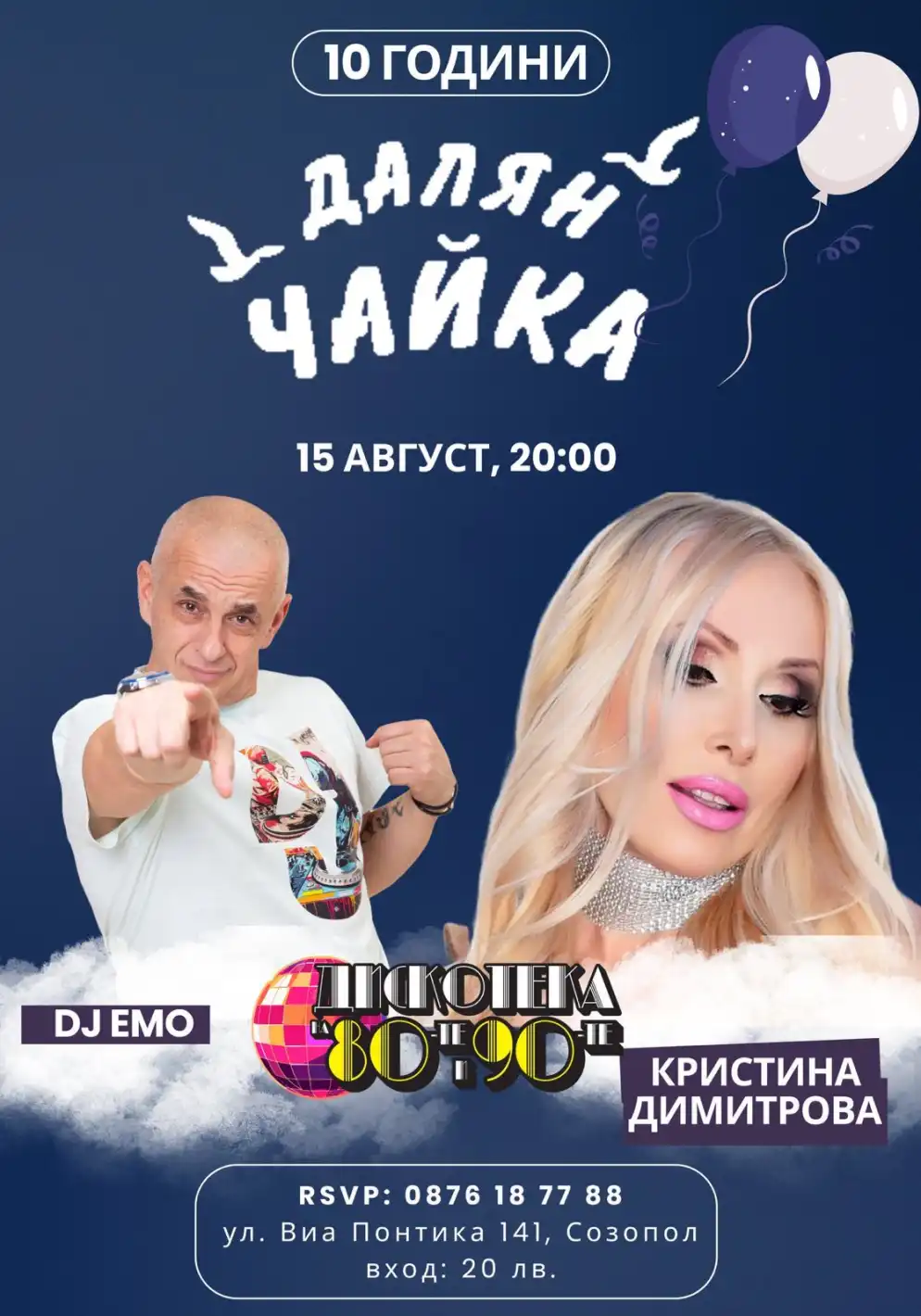 Една BG легенда празнува: Отбелязва паметно 10 години от възраждането си