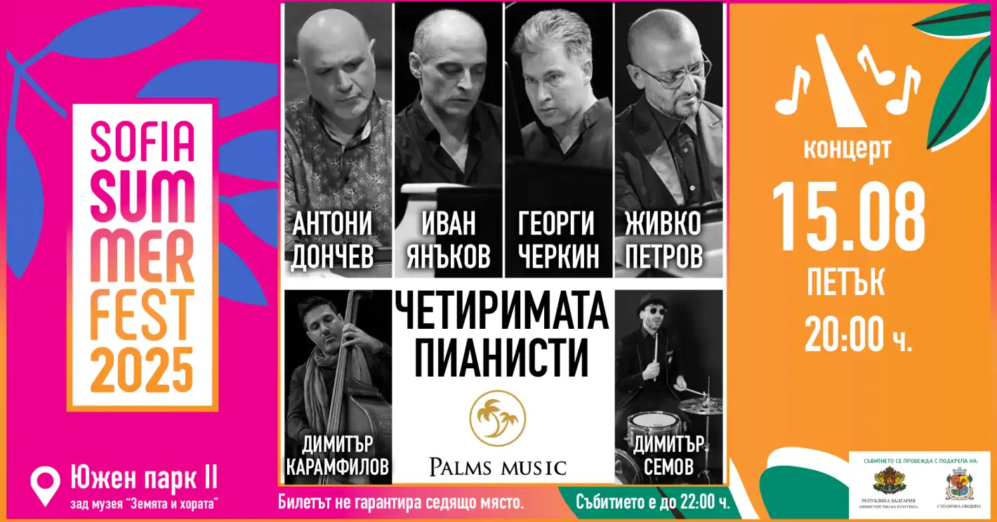 „Четиримата пианисти“ ще омагьосат публиката под открито небе на Sofia Summer Fest 2025