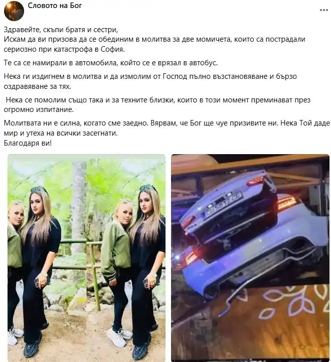 Първи снимки на момичетата, пострадали в Ауди-то на убиеца Виктор