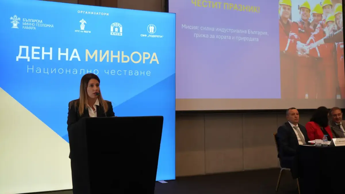 Зам.-министър Лазарова: Инвестициите в технологична модернизация и преходът към екологични практики са от решаващо значение за бъдещето на добивната индустрия
