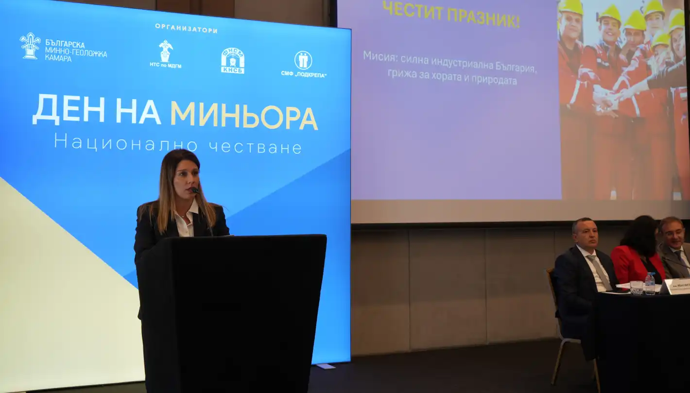 Зам.-министър Лазарова: Инвестициите в технологична модернизация и преходът към екологични практики са от решаващо значение за бъдещето на добивната индустрия