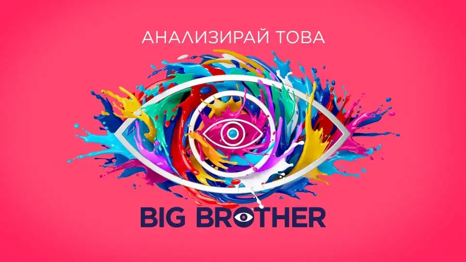Легендарно риалити се завръща в ефира