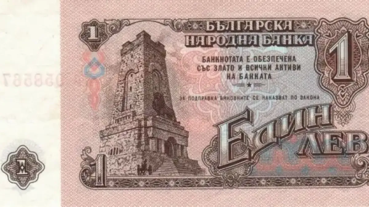 Как се живееше с 1 лев при социализма