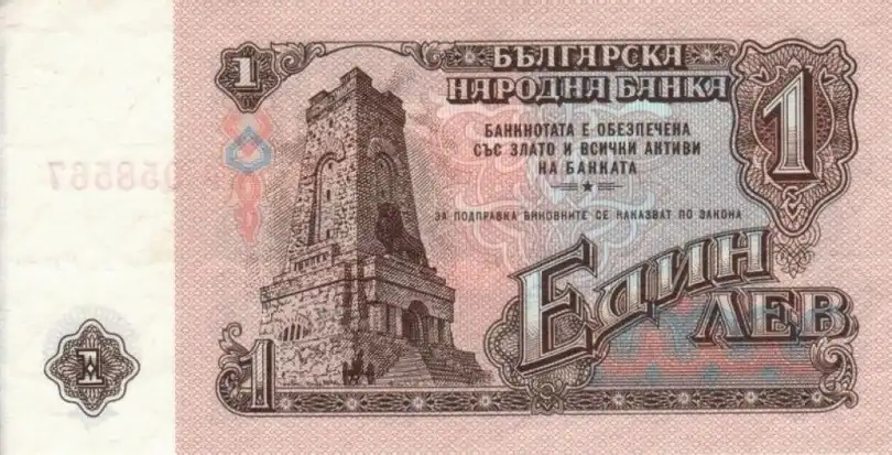 Как се живееше с 1 лев при социализма