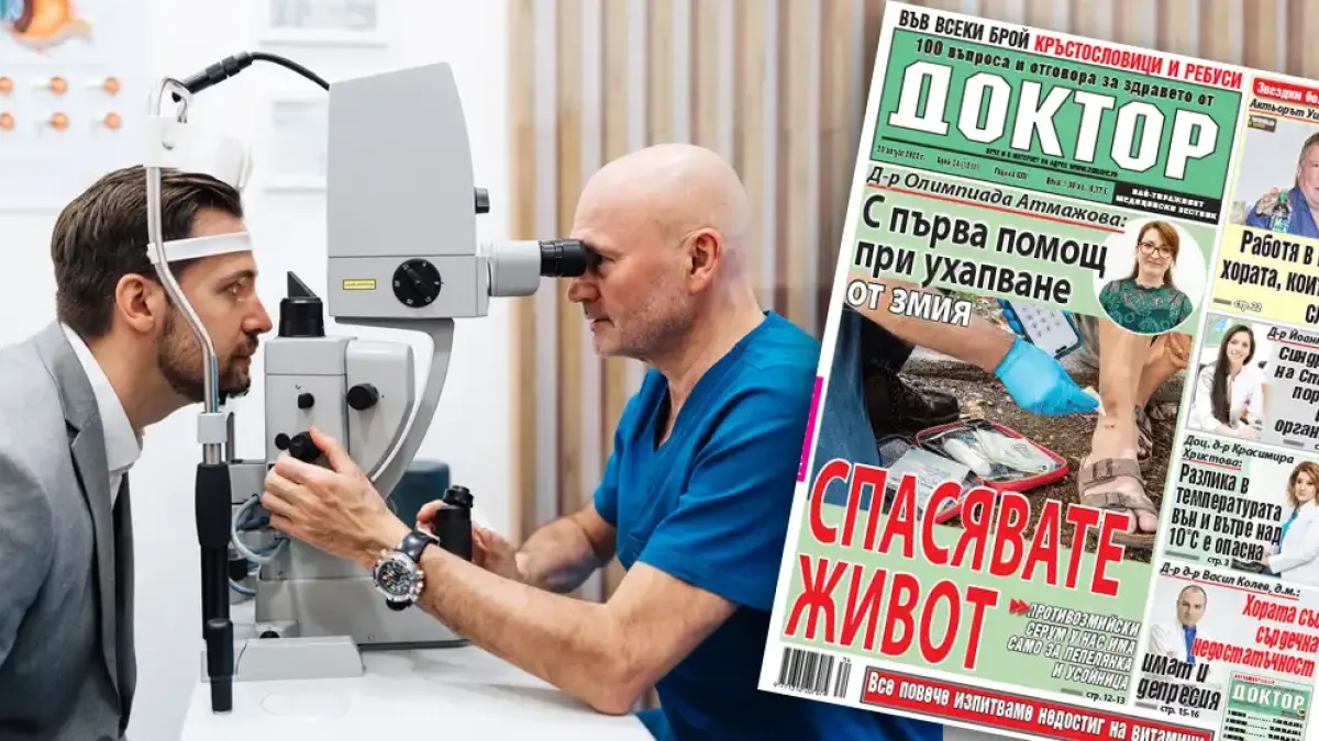 Най-интересното от новия брой на в. „Доктор”!