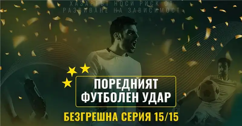 Най-високата спортна печалба от началото на годината на efbet.com