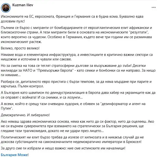 Кузман Илиев: Всеки, който е против това нещо веднага става агент на Путин