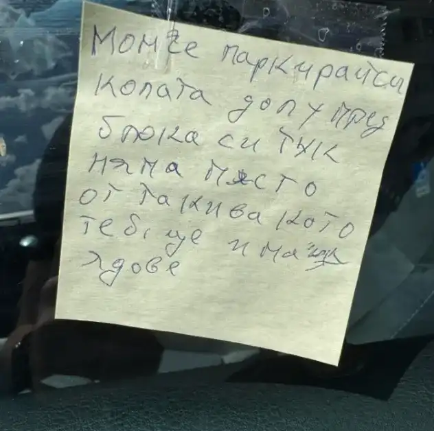 Война за паркиране: Сериозно предупредиха шофьор с тази Бележка