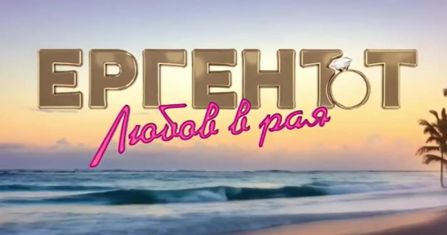 Горещо! Вижте новите секси красавици в „Ергенът: Любов в рая“ Снимки 18+