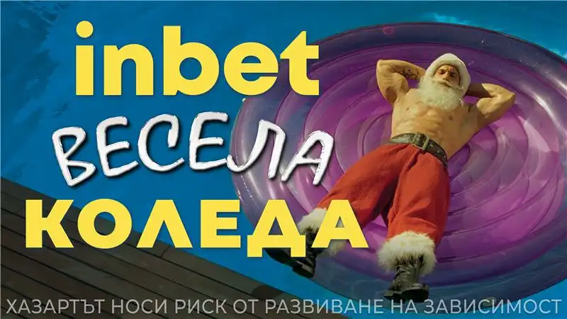 Коледа през септември! Празничната магия идва с мощен премиум автомобил от inbet