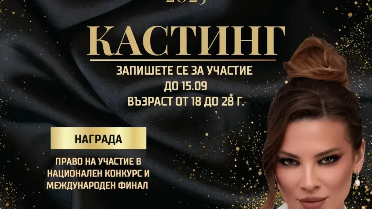 Мис Силистра 2025 търси най-красивите момичета от Добруджа