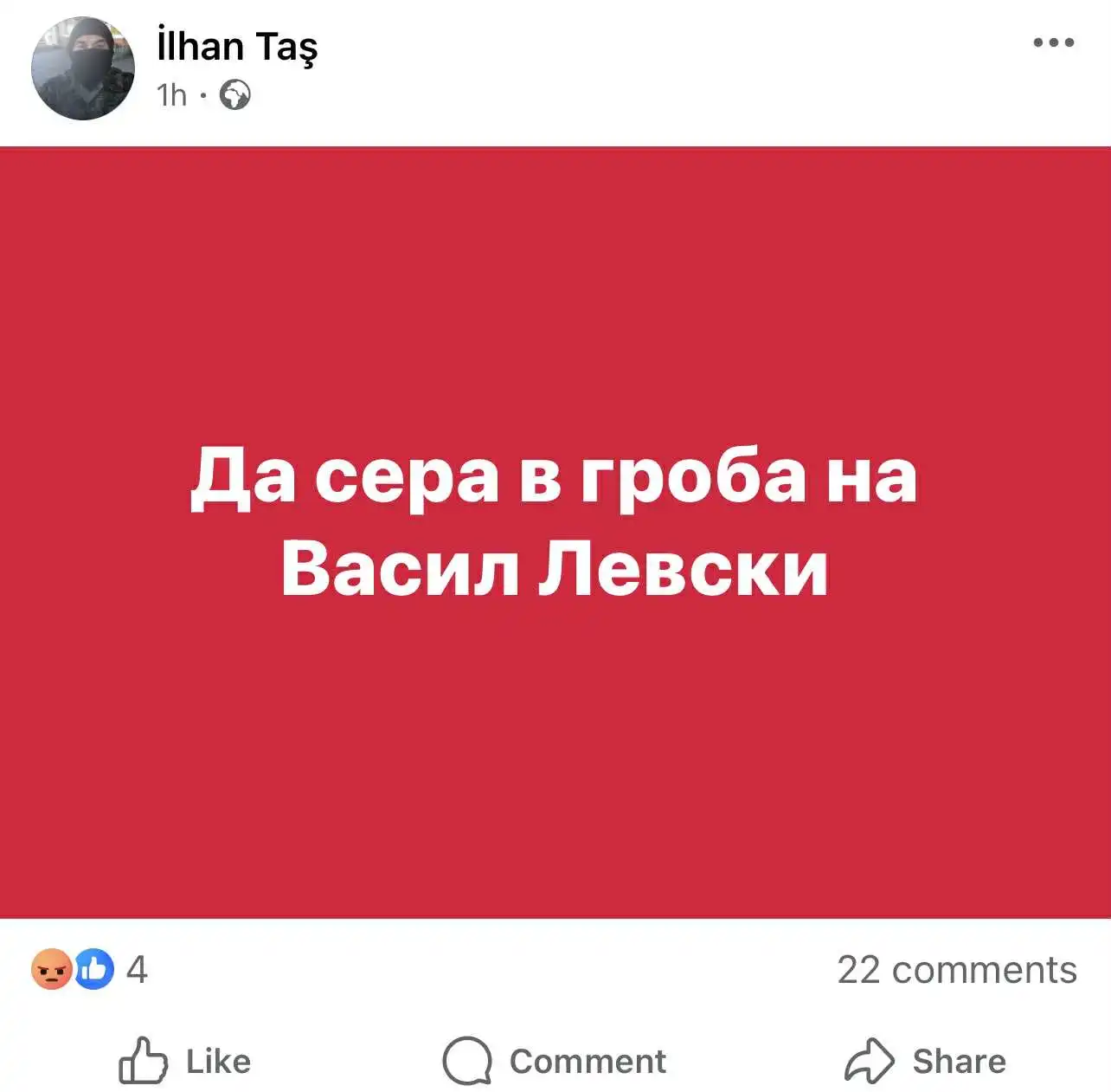 Гнусна гавра с наши национални герои взриви мрежата! Снимки