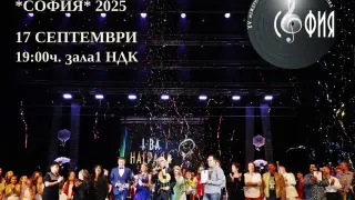 София избира своята песен за 2025 на ХV фестивал за поп и рок музика