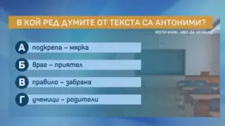 Проверка на знанията: Колко помним от матурите?