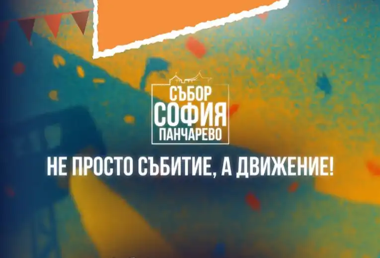 София събира хиляди на тридневен мегасъбор в Панчарево – музика, звезди и кауза за безопасно шофиране