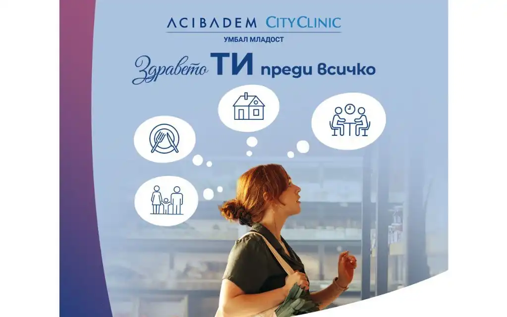 Здравето ТИ преди всичко