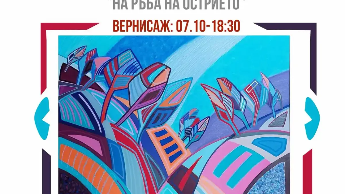 "На ръба на острието" – Панчо Мaлезанов се завръща с нова изложба в Art Club Diplomat