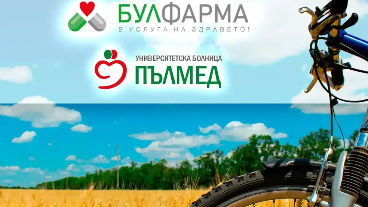 „Булфарма“ и УМБАЛ „Пълмед“ отбелязват Световния ден на сърцето с велопоход