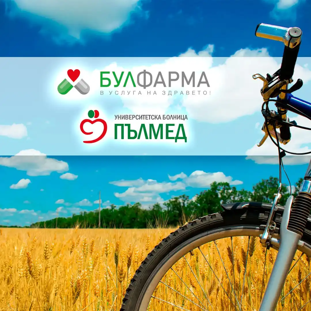 „Булфарма“ и УМБАЛ „Пълмед“ отбелязват Световния ден на сърцето с велопоход
