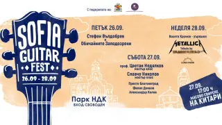 Sofia Guitar Fest 2025 събира в мастър класове Славчо Николов от Б.Т.Р. и проф. Цветан Недялков