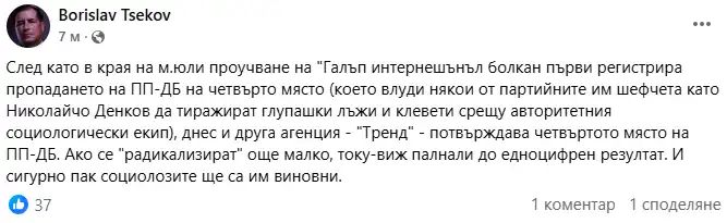 Доц. Цеков срина ПП-ДБ до дъното: Шефчета като Николайчо Денков не спират да тиражират лъжи