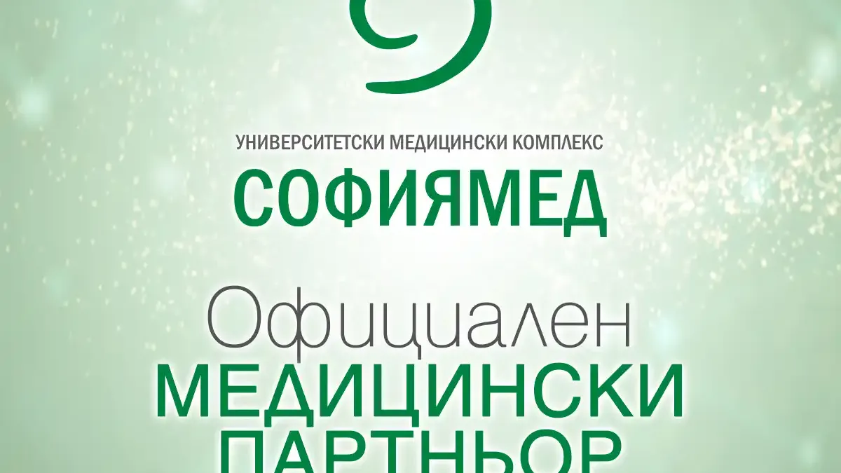 "Софиямед" е официален медицински партньор на най- легендарното риалити в телевизионния ефир Big Brother по NOVA