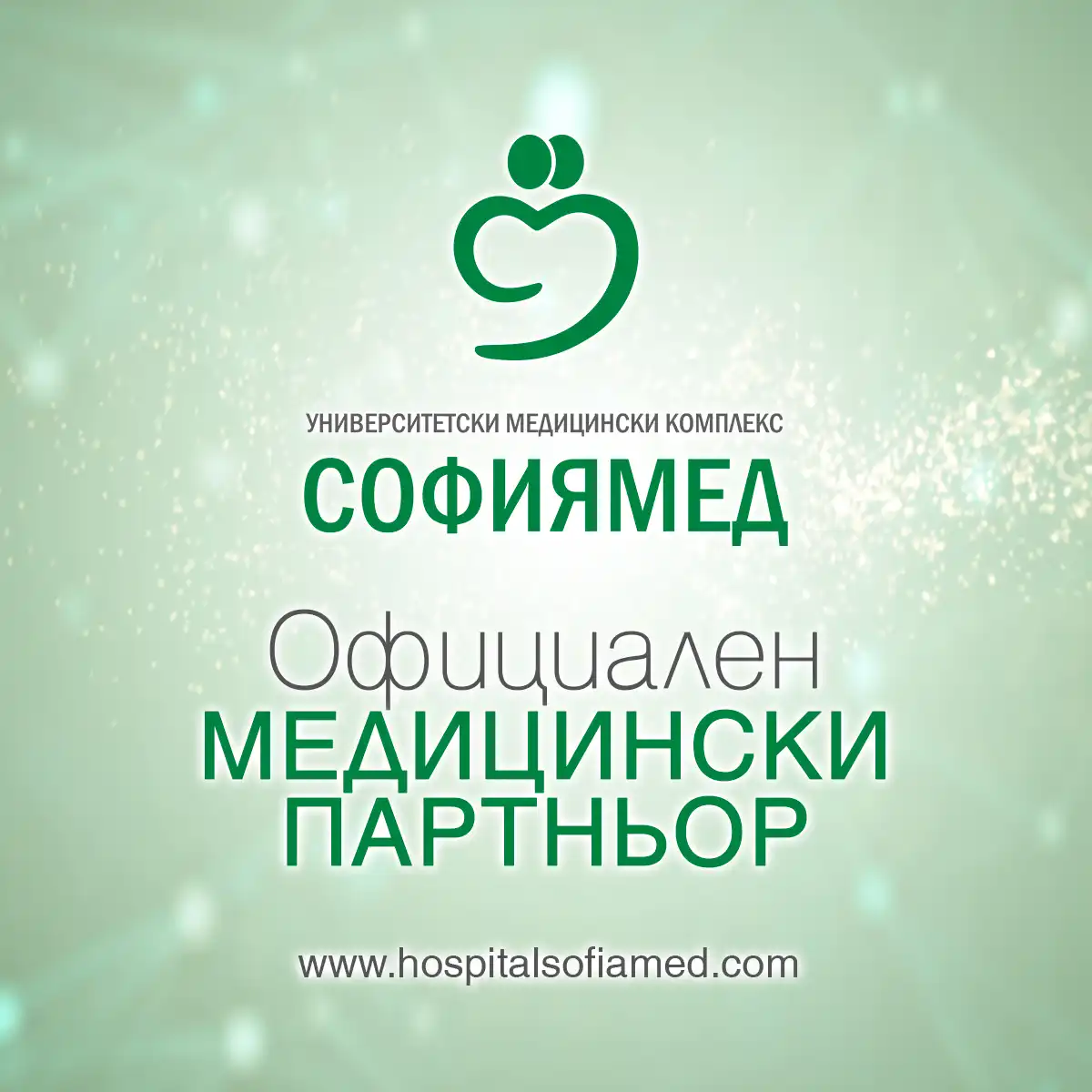 "Софиямед" е официален медицински партньор на най- легендарното риалити в телевизионния ефир Big Brother по NOVA