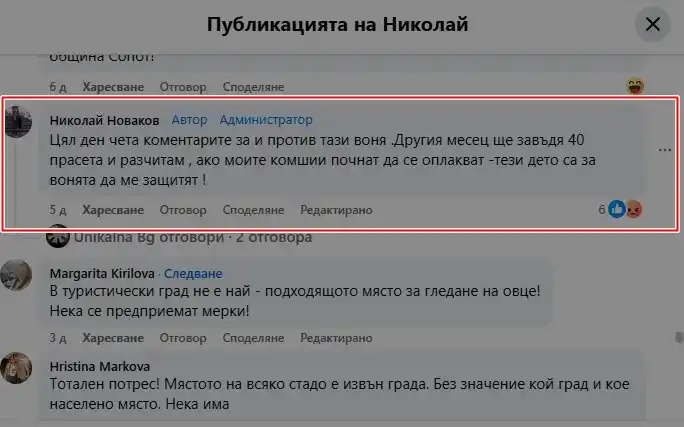 Цял Сопот пропищя: „Не можем да си отворим прозорците!“ Видео