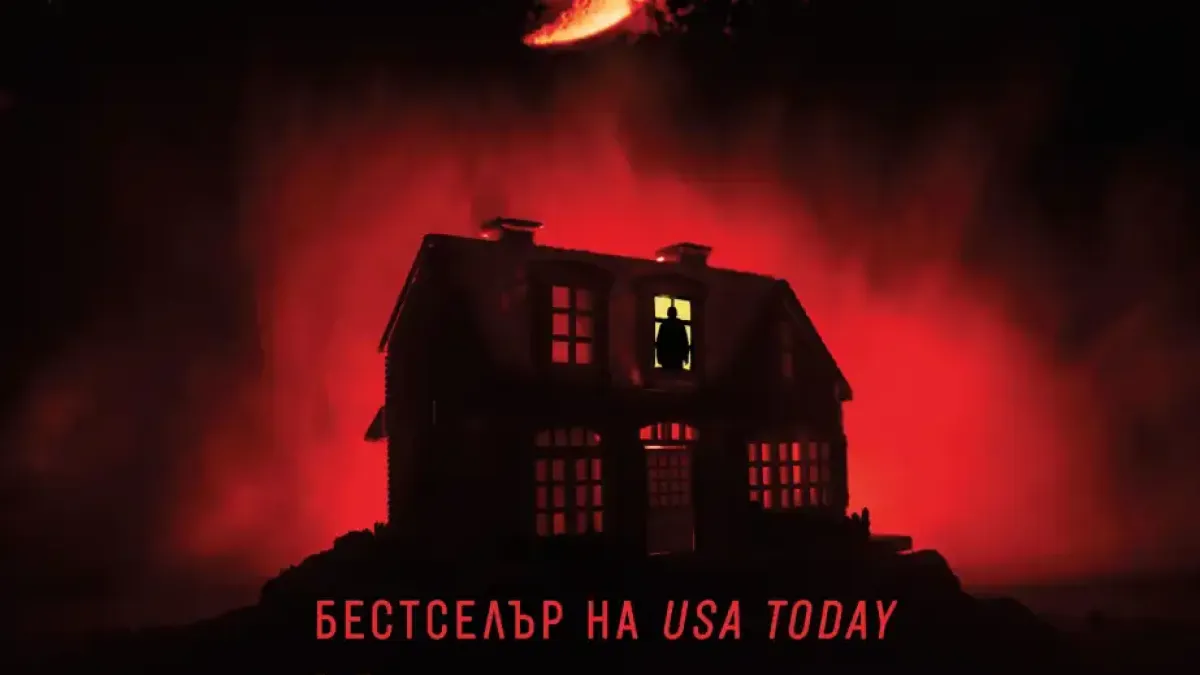 "Най-тъмното е в полунощ" от Ашли Уинстед